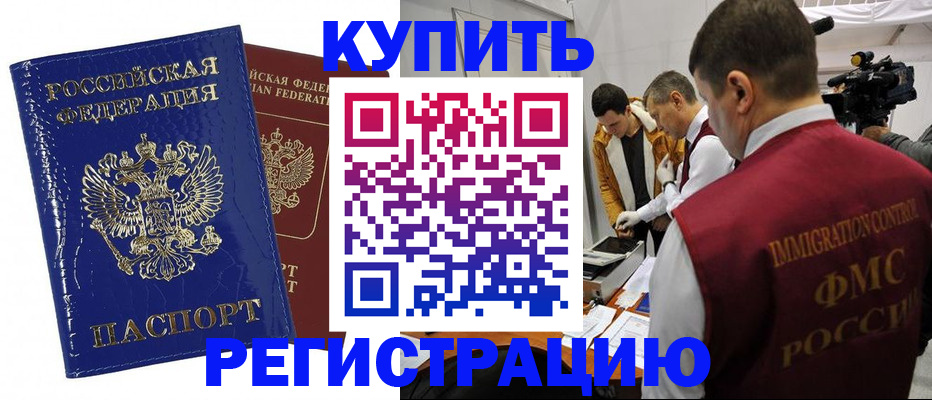 временная регистрация недорого в Кондрово