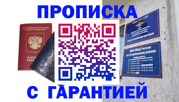 прописка ребенка в Кондрово