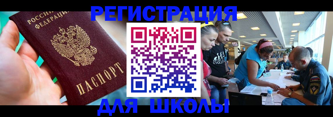 регистрация для школы в Кондрово